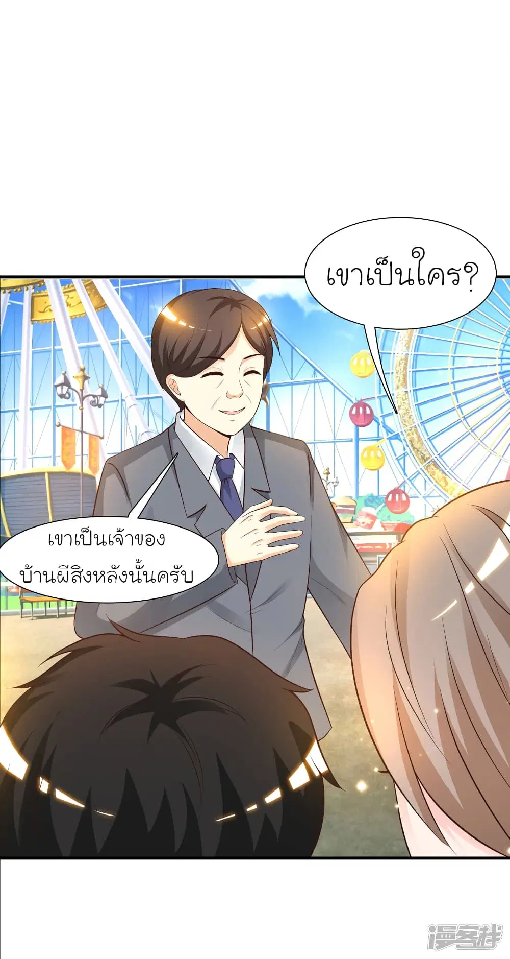 The Strongest Peach Blossom ตอนที่ 78 หน้า 4