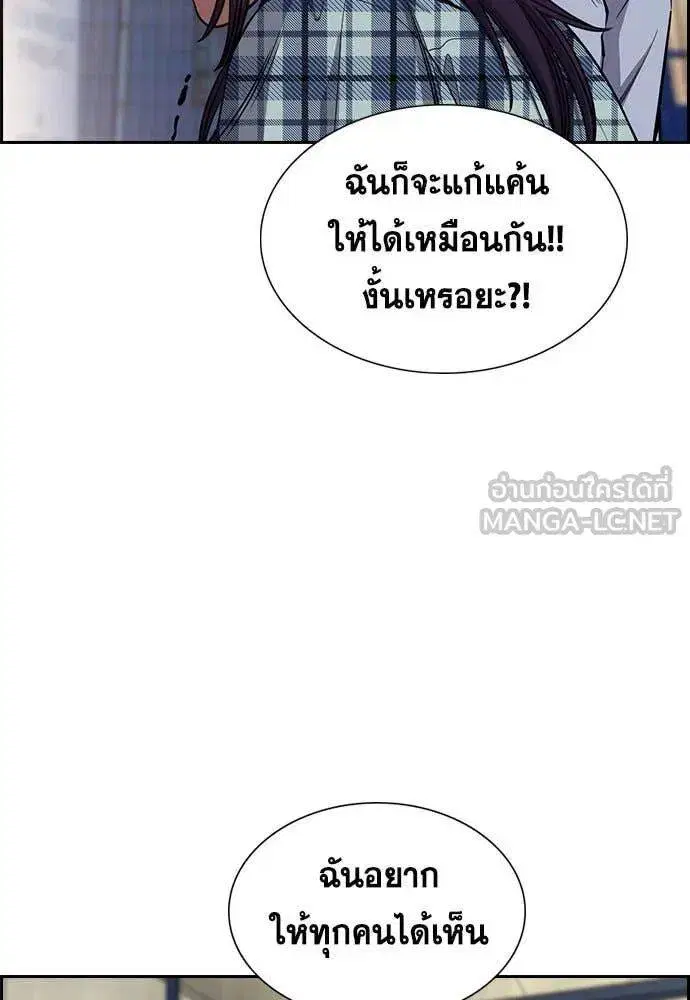 True Education ตอนที่ 200 หน้า 86