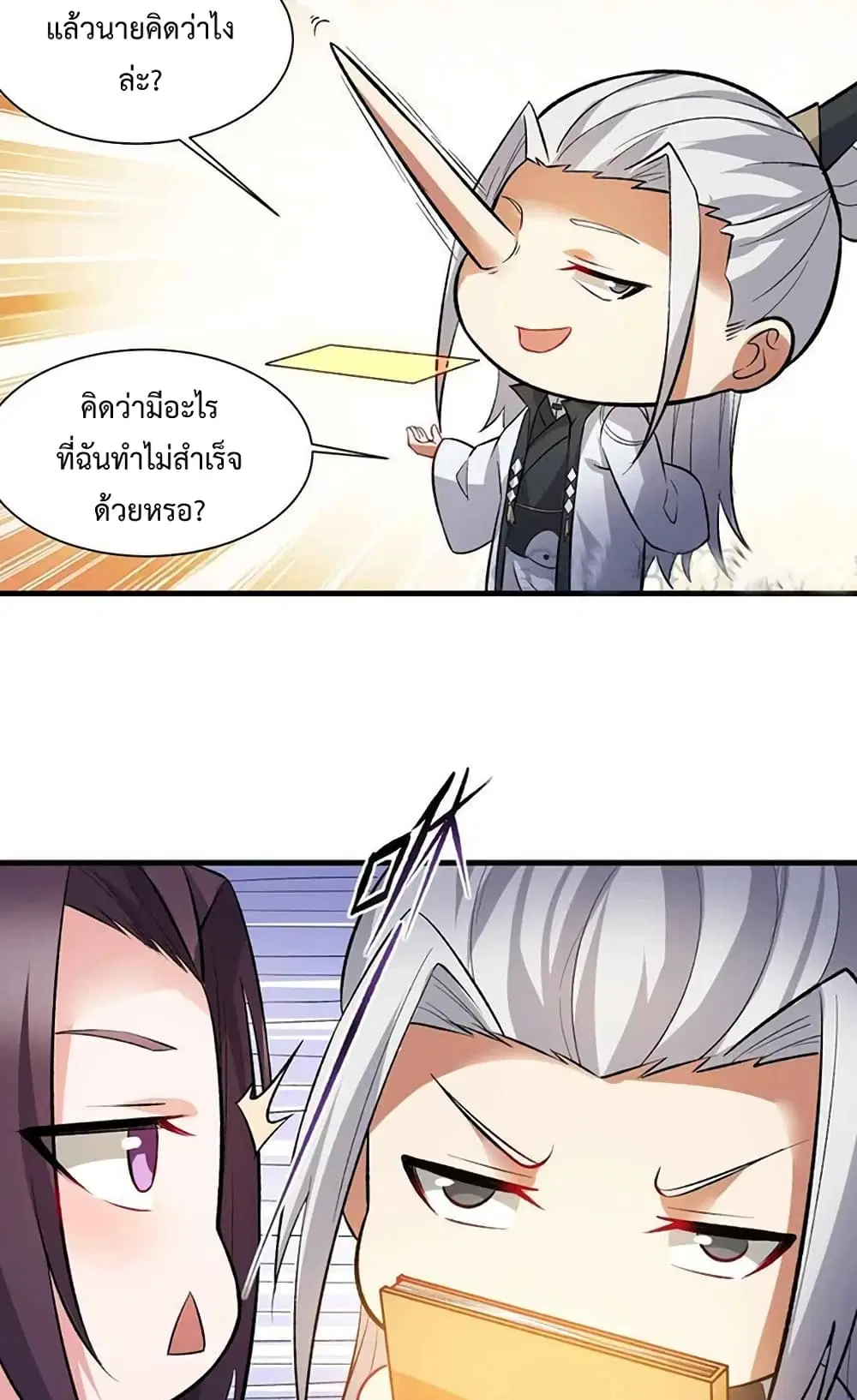 Super Warrior in Another World ตอนที่ 204 หน้า 9