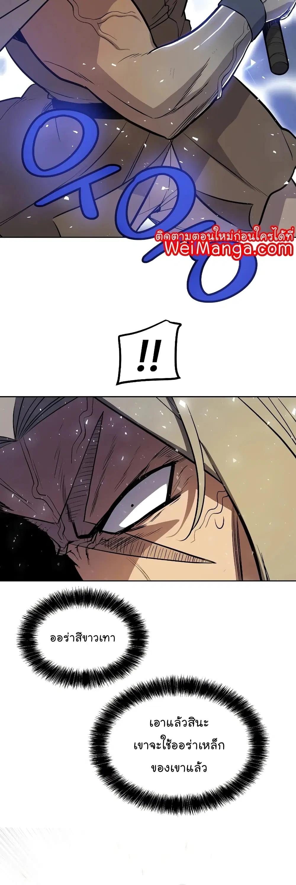 Overpowered Sword ตอนที่ 65 หน้า 32