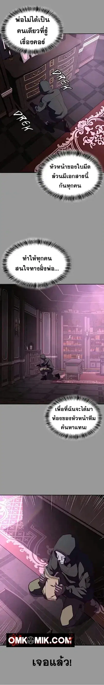The Boy of Death ตอนที่ 140 หน้า 30