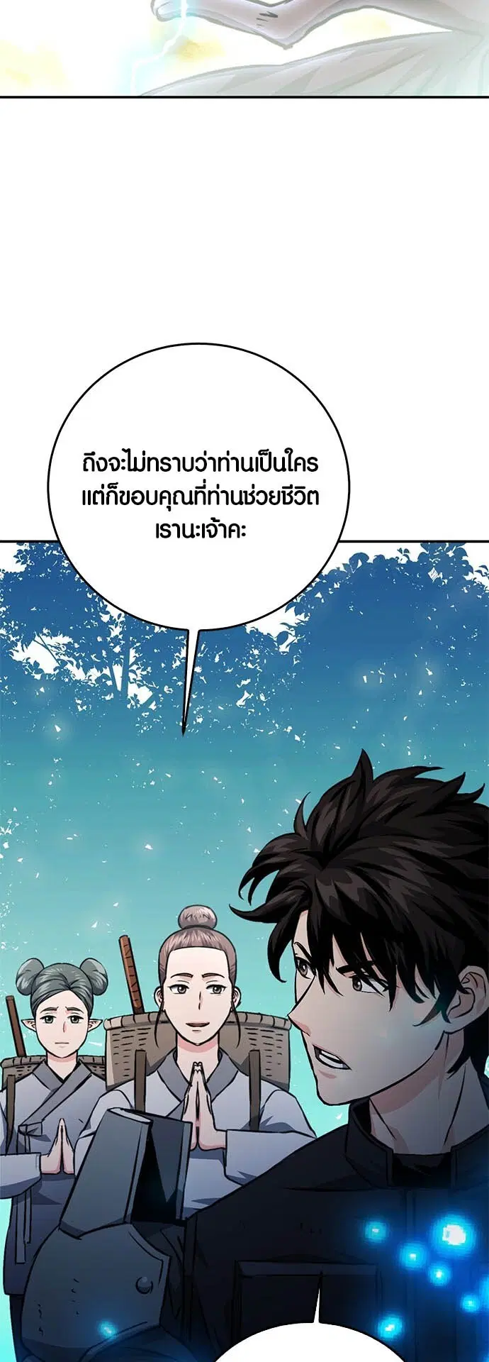 Seoul Station Druid ตอนที่ 123 หน้า 54