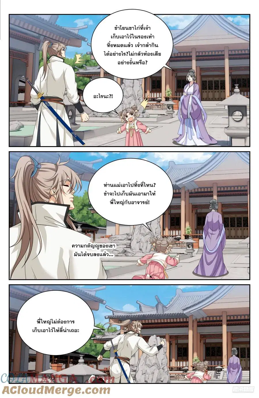 Nightwatcher ตอนที่ 516 หน้า 6