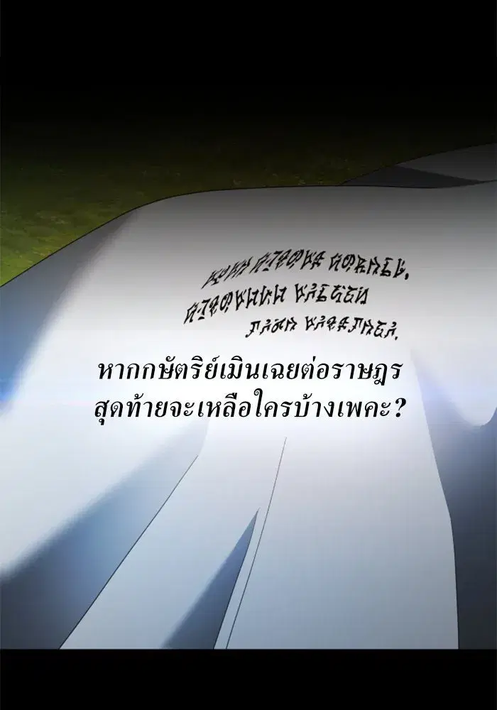 Your Throne ตอนที่ 108 หน้า 142