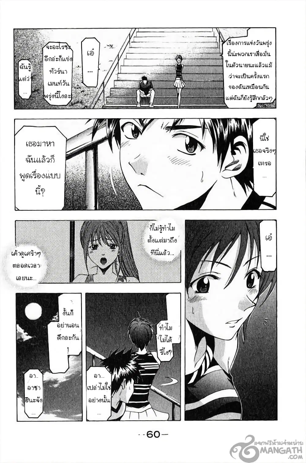 Suzuka ตอนที่ 34 หน้า 10