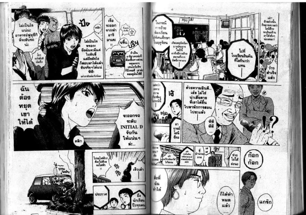 GTO : Great Teacher Onizuka ตอนที่ 92 หน้า 3