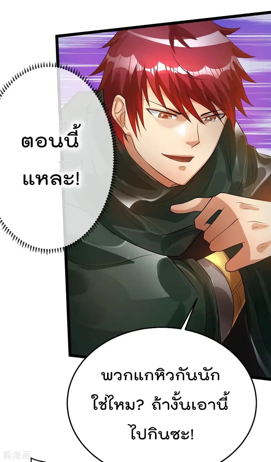 Immortal King of City ตอนที่ 82 หน้า 12
