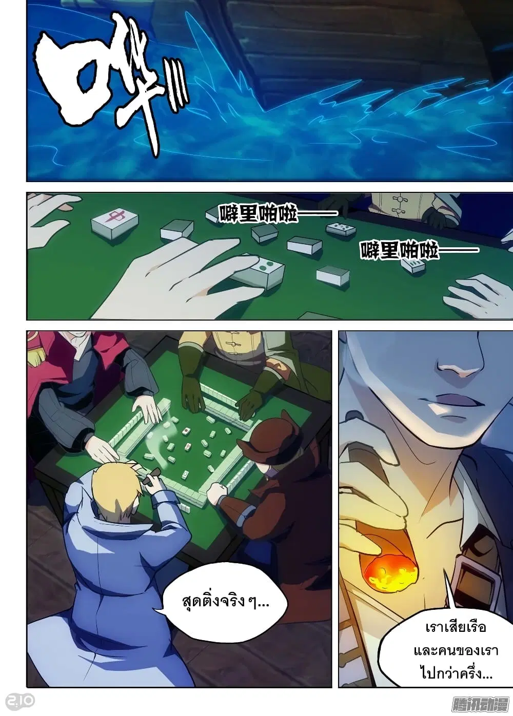 Silver Gravekeeper ตอนที่ 185 หน้า 6
