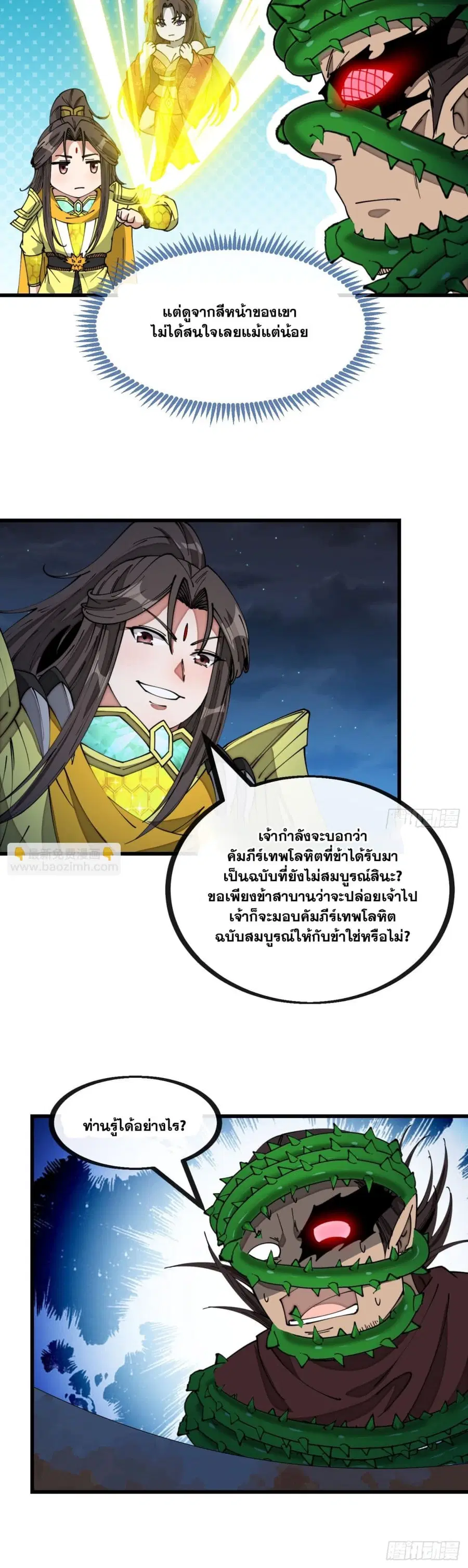 I’m Really Not the Son of Luck ตอนที่ 137 หน้า 32