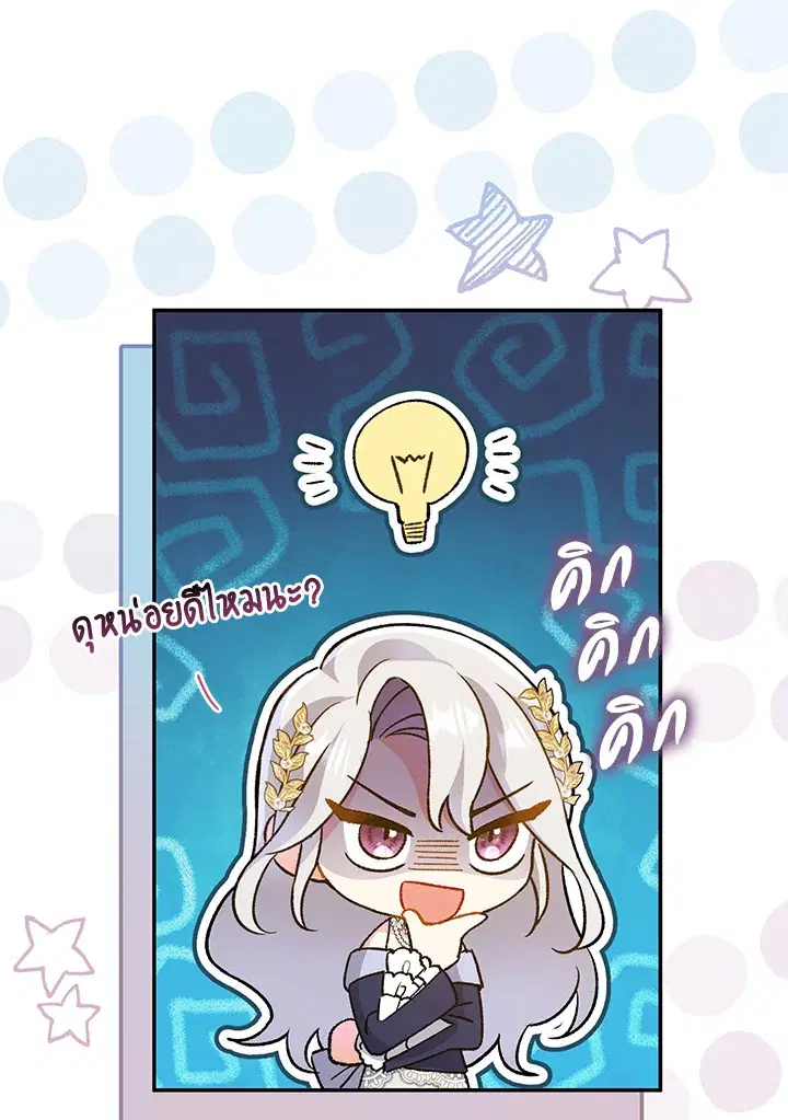 The Villain’s Match Is Too Perfect – คู่ดูตัวของนางร้ายเพอร์เฟกต์เกินไป ตอนที่ 3 หน้า 163