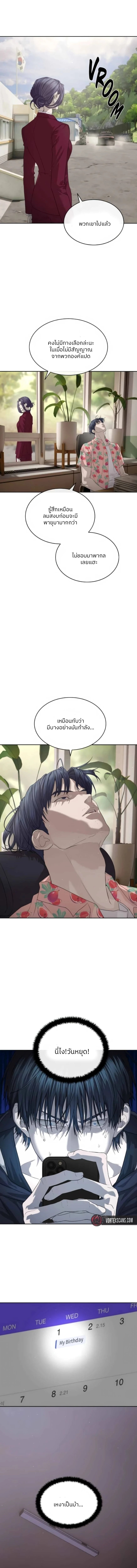 Special Civil Servant กองกำลังพิเศษหมอกสีเหลือง ตอนที่ 51 หน้า 10