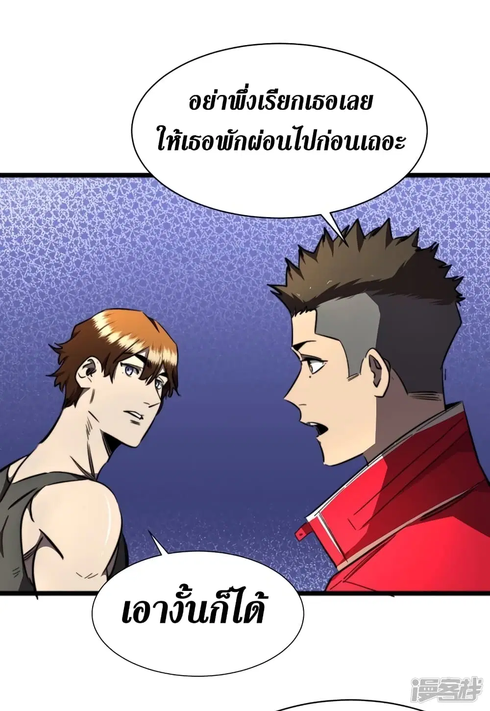 The Last Hero ตอนที่ 18 หน้า 11