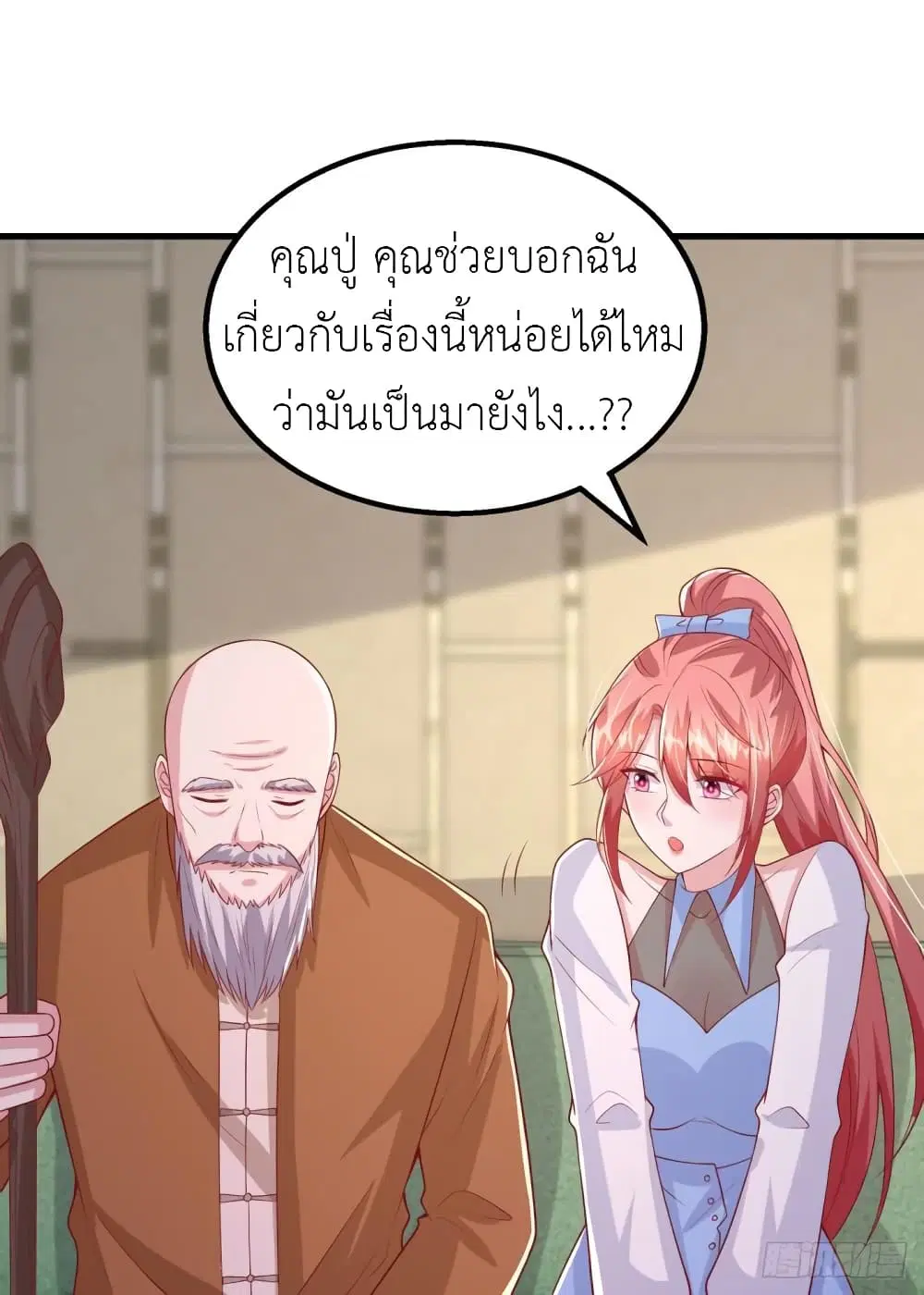 The Big Guy calls me Little Ancestor ตอนที่ 158 หน้า 14