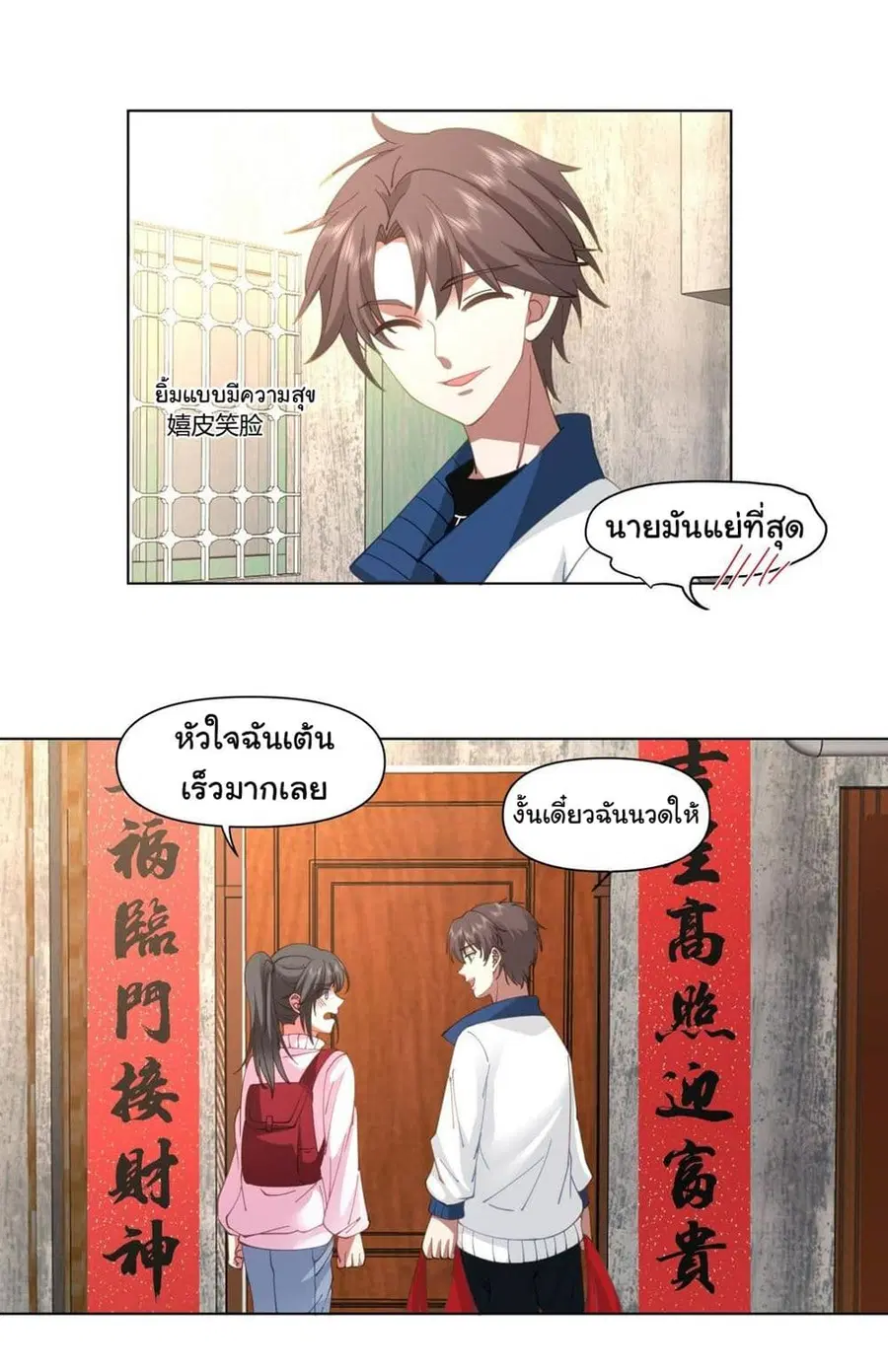 I Really Don’t Want to be Reborn ตอนที่ 112 หน้า 6