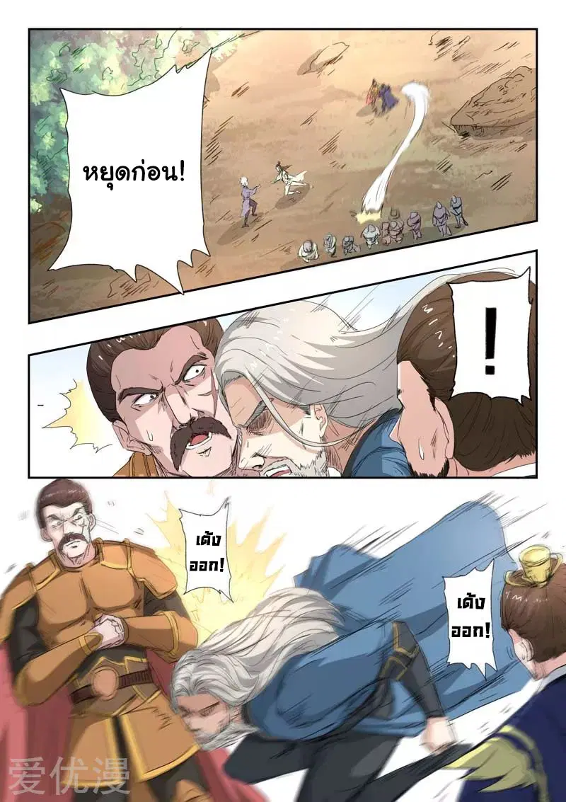 Martial Master ตอนที่ 361 หน้า 5