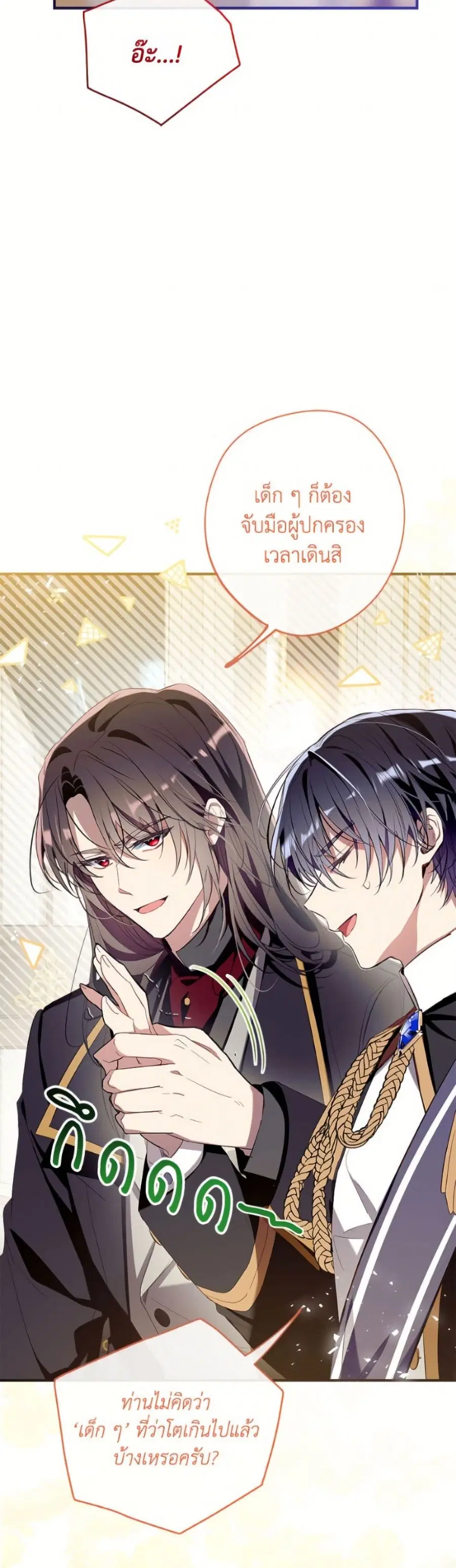 Can We Become a Family? ตอนที่ 149 หน้า 23