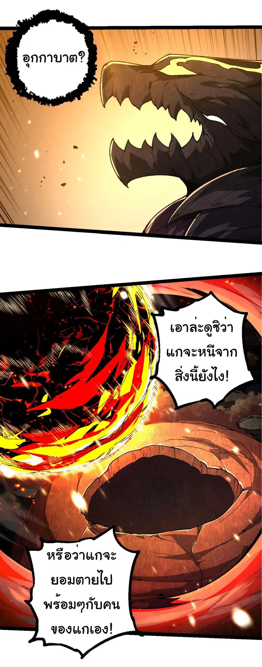 Evolution from the Big Tree ตอนที่ 232 หน้า 13