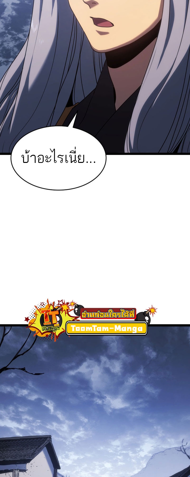 Reaper of the Drifting Moon ตอนที่ 74 หน้า 5