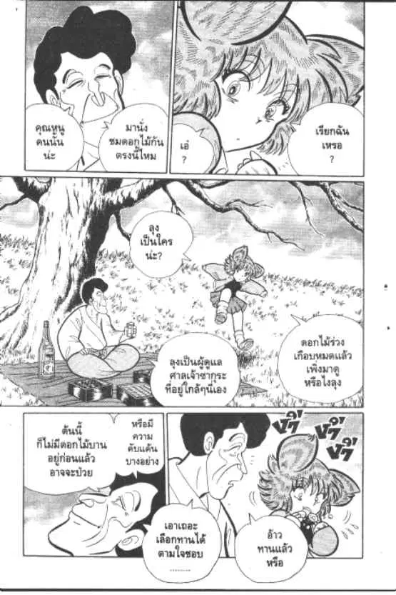 Gakkou Kaidan ตอนที่ 213 หน้า 2