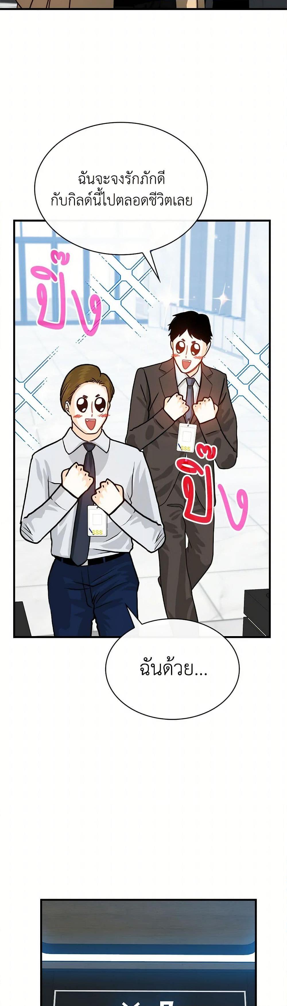 SSS-Class Gacha Hunter ตอนที่ 118 หน้า 15