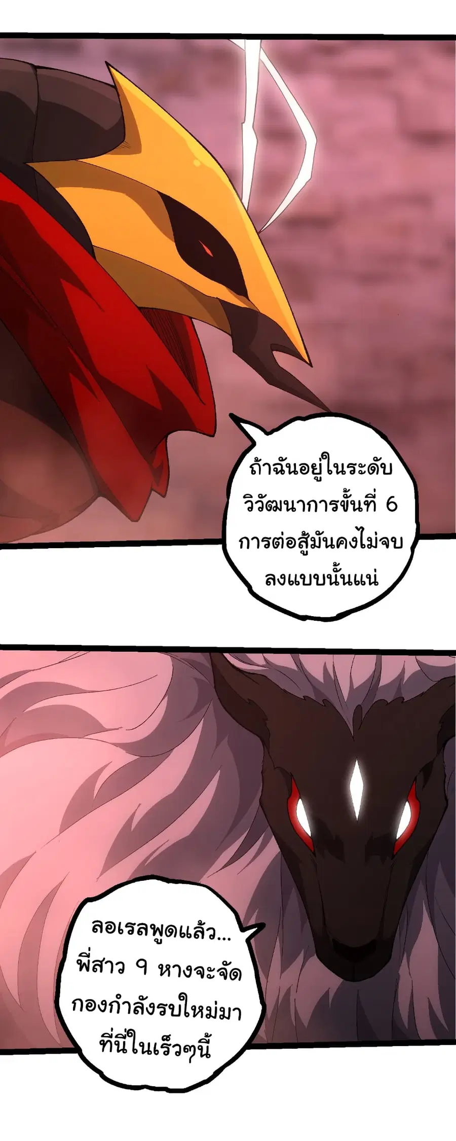 Evolution from the Big Tree ตอนที่ 477 หน้า 22