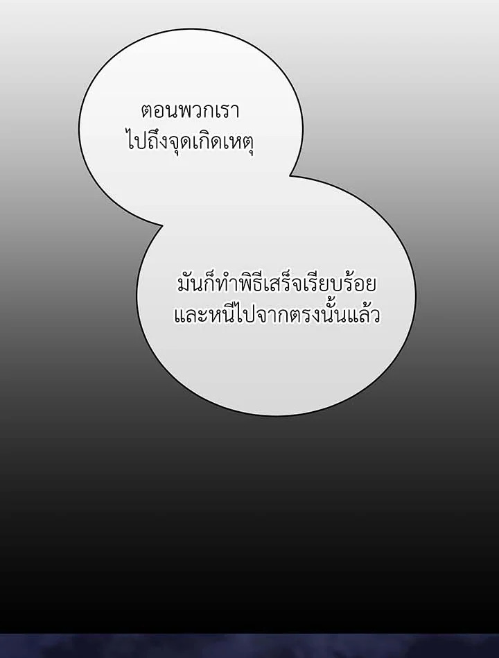 Necromancer Academy’s Genius Summoner ตอนที่ 136 หน้า 72