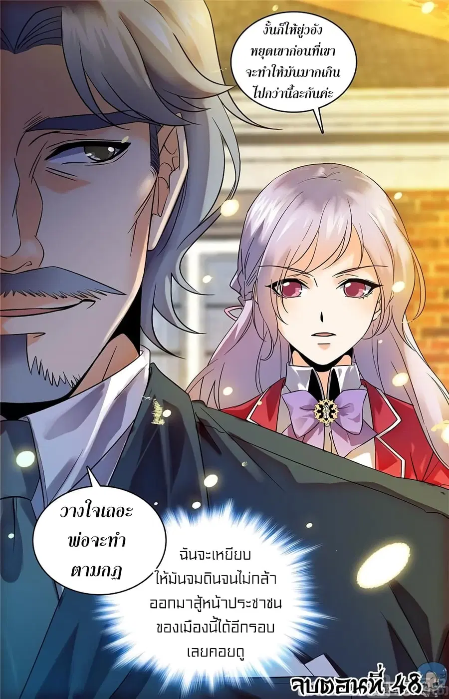 Versatile Mage ตอนที่ 48 หน้า 11