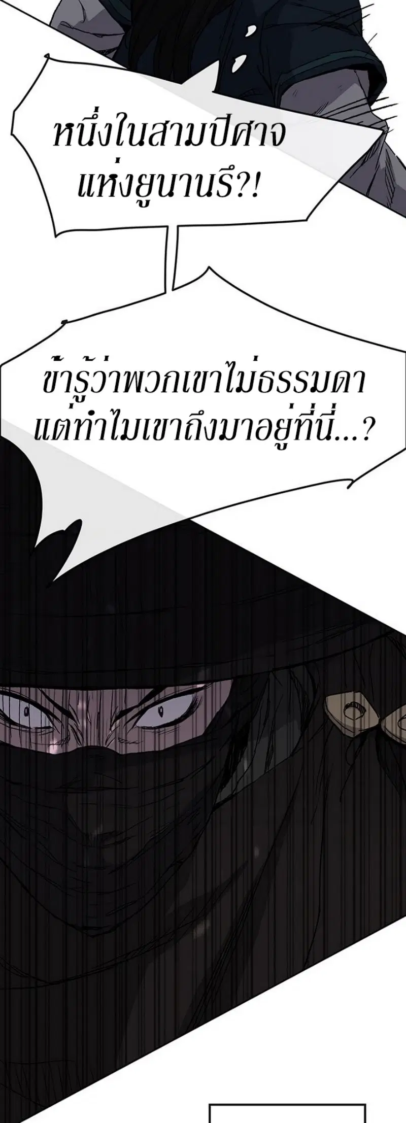 The Undefeatable Swordsman ตอนที่ 26 หน้า 55