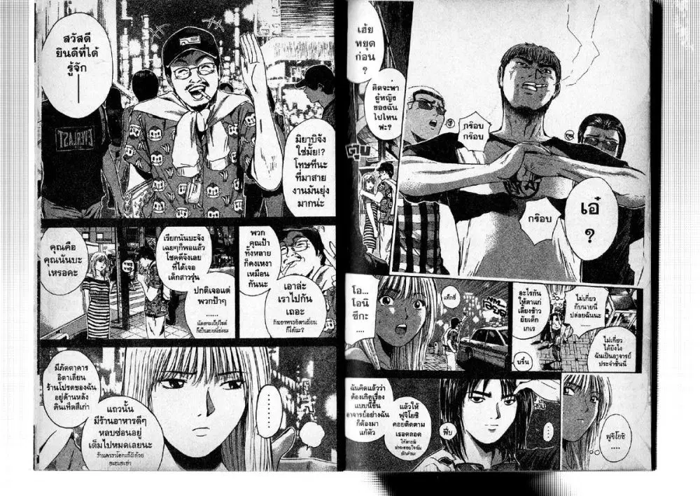 GTO : Great Teacher Onizuka ตอนที่ 182 หน้า 5
