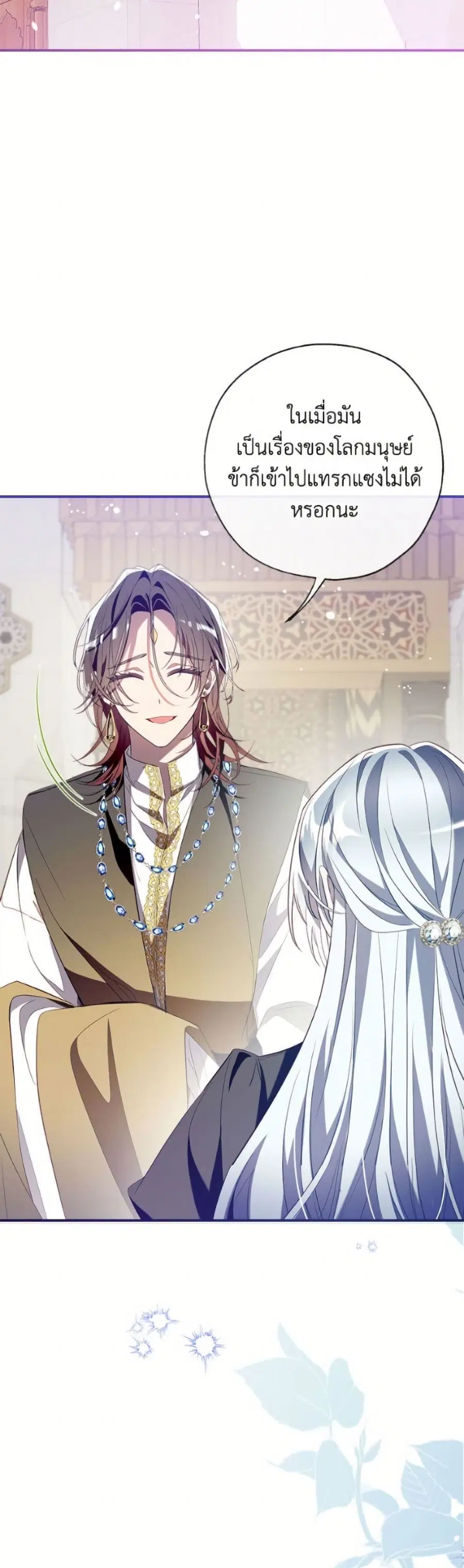 Can We Become a Family? ตอนที่ 143 หน้า 27