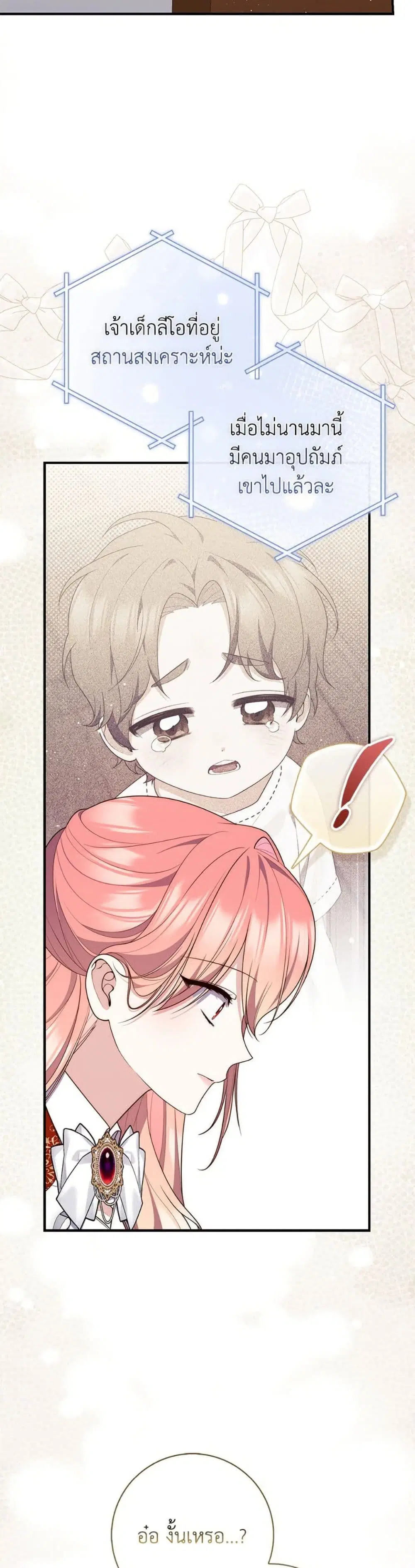 A Princess Who Reads Fortune ตอนที่ 108 หน้า 17