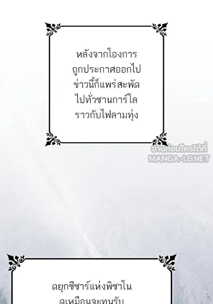 I Am the Queen in This Life ตอนที่ 186 หน้า 58