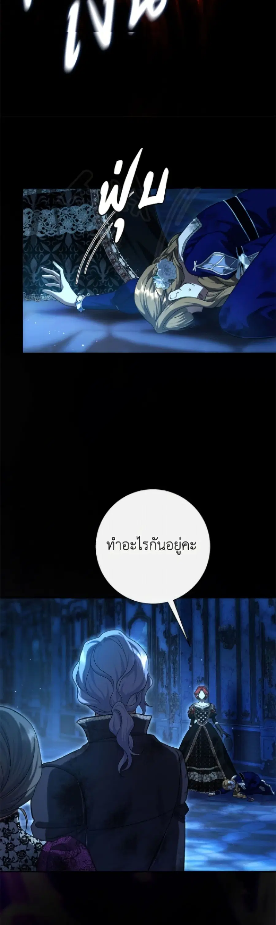 The Villain’s Match Is Too Perfect – คู่ดูตัวของนางร้ายเพอร์เฟกต์เกินไป ตอนที่ 95 หน้า 36