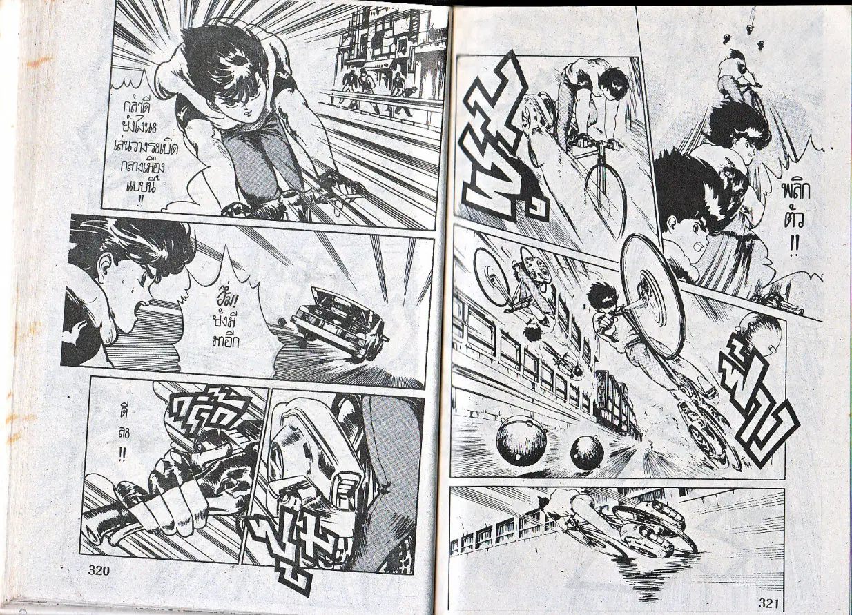 Makai Toshi Hunter ตอนที่ 14 หน้า 7