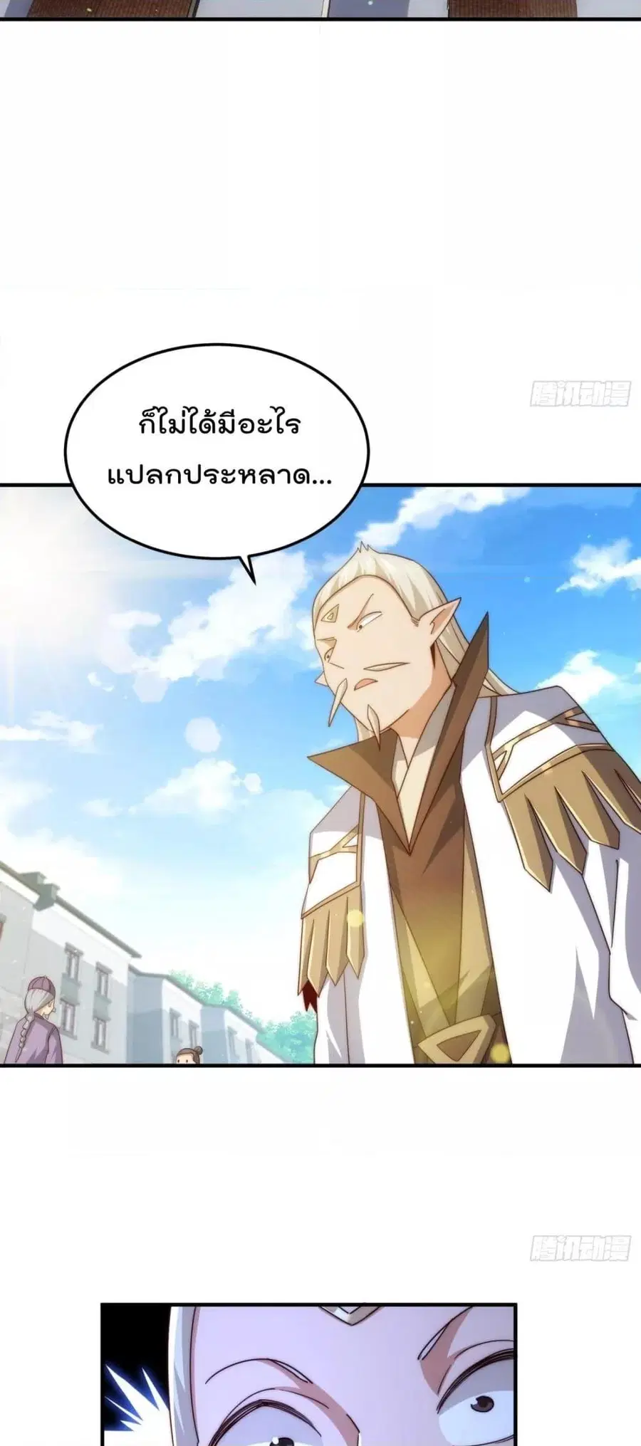 Who is your Daddy ตอนที่ 270 หน้า 19