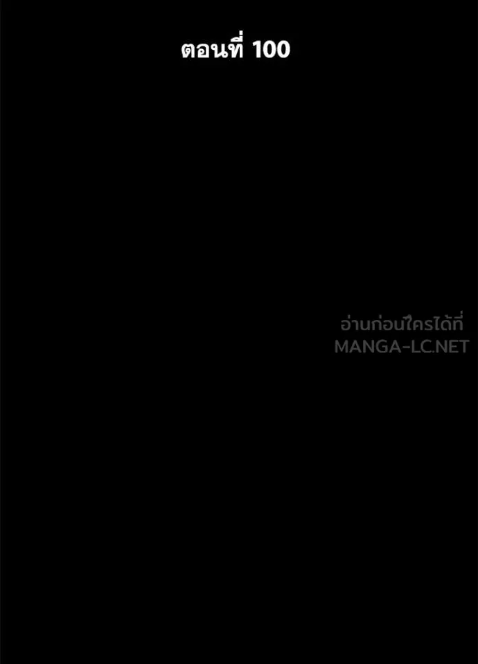 Night of the Ogre ตอนที่ 100 หน้า 58
