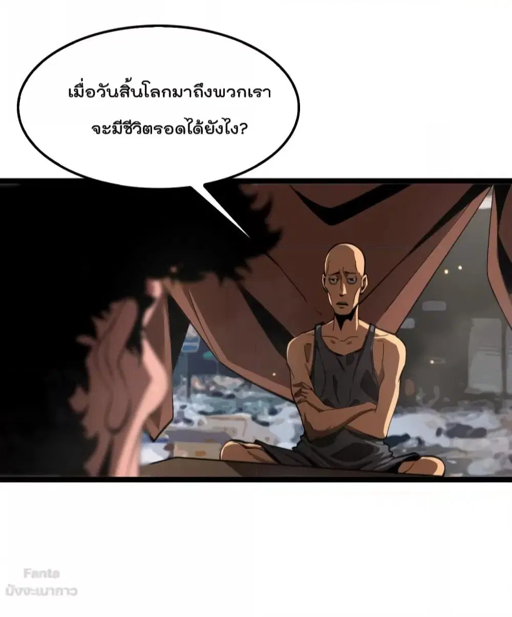 World’s Apocalypse Online ตอนที่ 135 หน้า 5