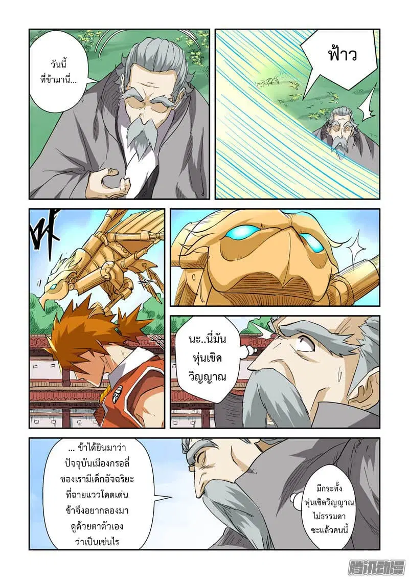Tales of Demons and Gods ตอนที่ 118.5 หน้า 8
