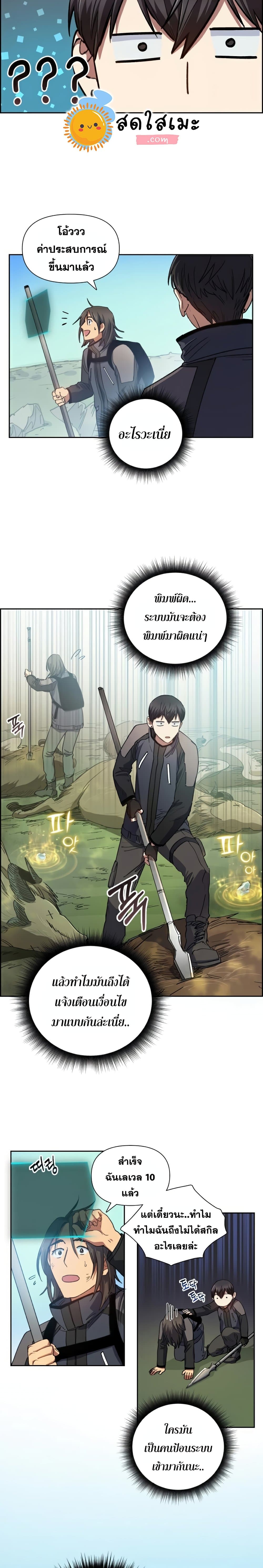 My S-Class Hunters (The S-Classes That I Raised) ตอนที่ 24 หน้า 6