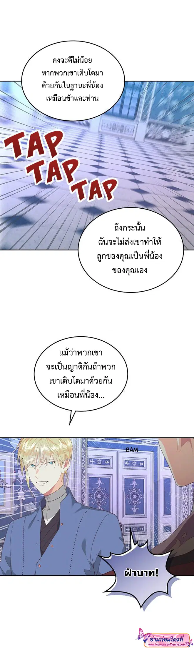 The Knight and Her Emperor ตอนที่ 113 หน้า 30