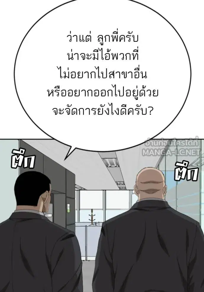 Bad Guy ตอนที่ 283 หน้า 18