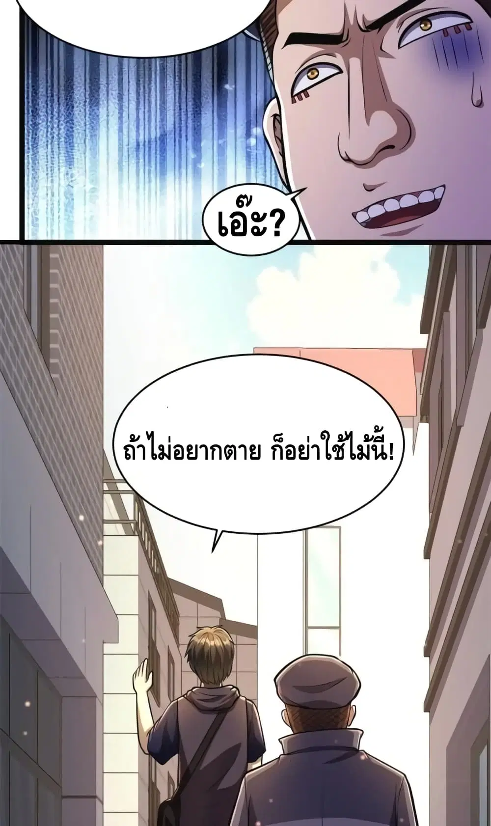 The Best Medical god in the city ตอนที่ 14 หน้า 39