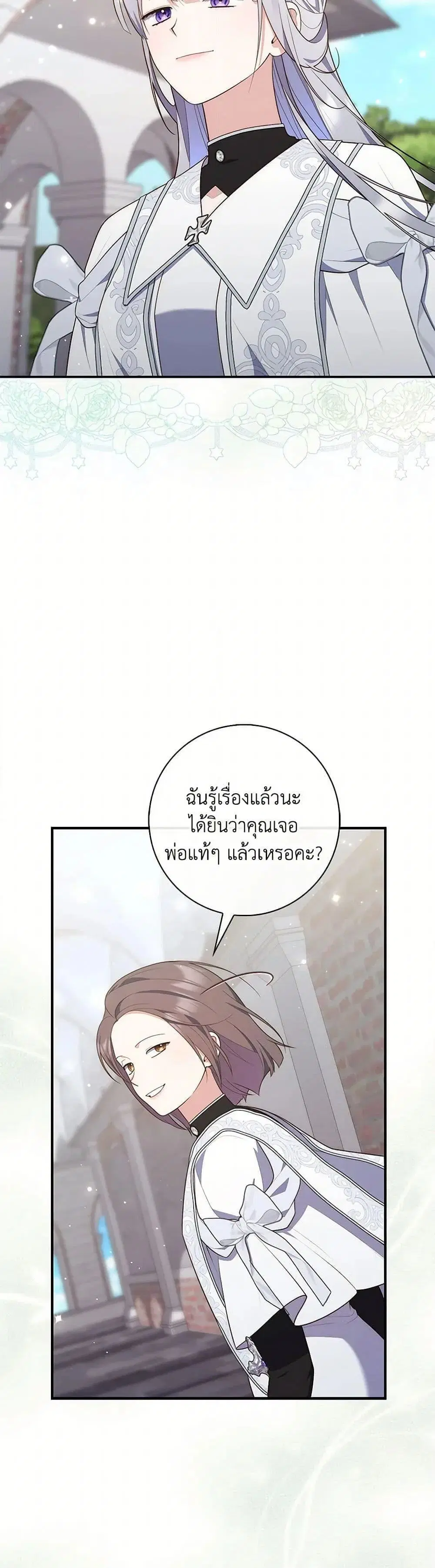 A Princess Who Reads Fortune ตอนที่ 73 หน้า 41
