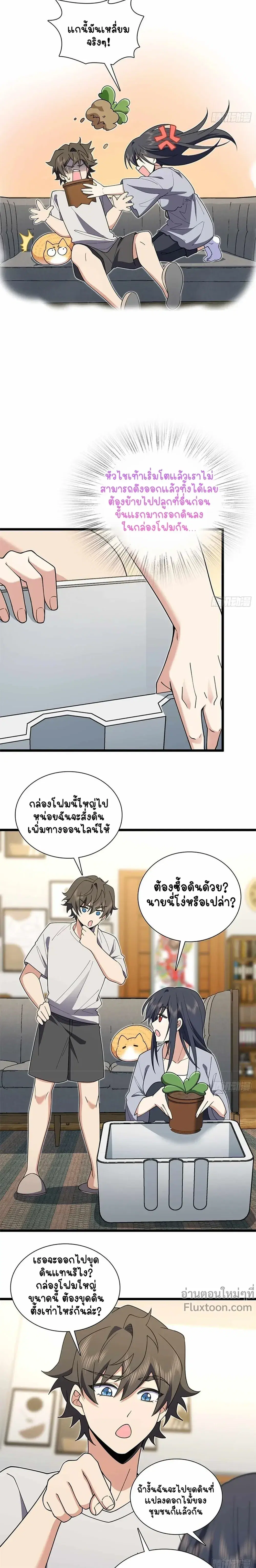 My Wife Is From a Thousand Years Ago ตอนที่ 285 หน้า 7