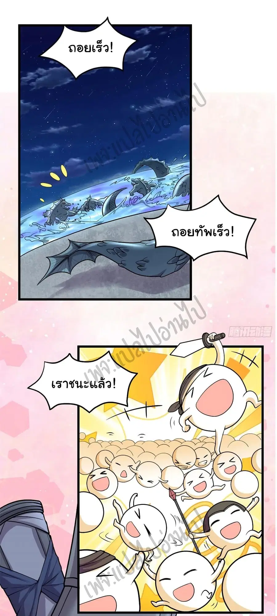 I might be A Fake Fairy ตอนที่ 175 หน้า 6