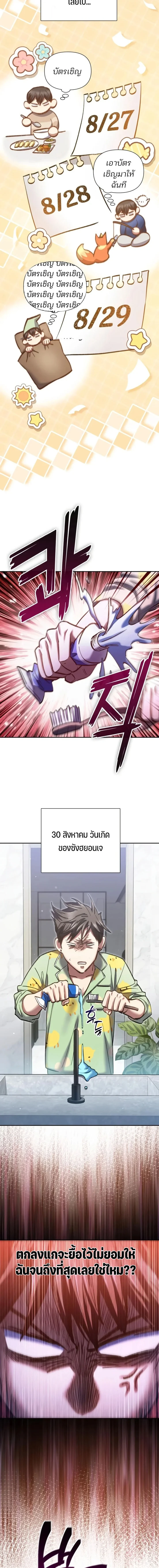 My S-Class Hunters (The S-Classes That I Raised) ตอนที่ 166 หน้า 16
