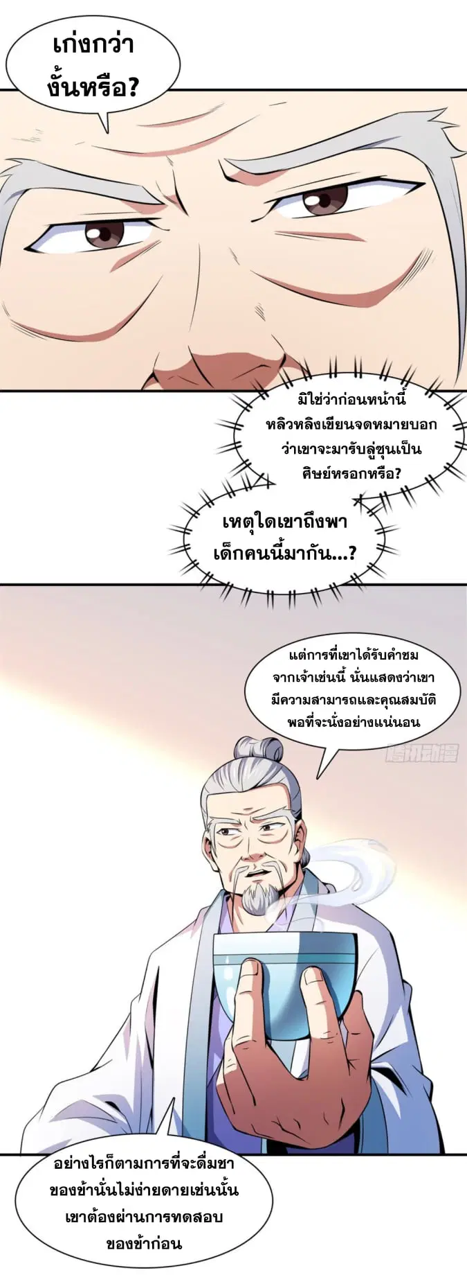 Library to Heaven’s Path ตอนที่ 119 หน้า 10