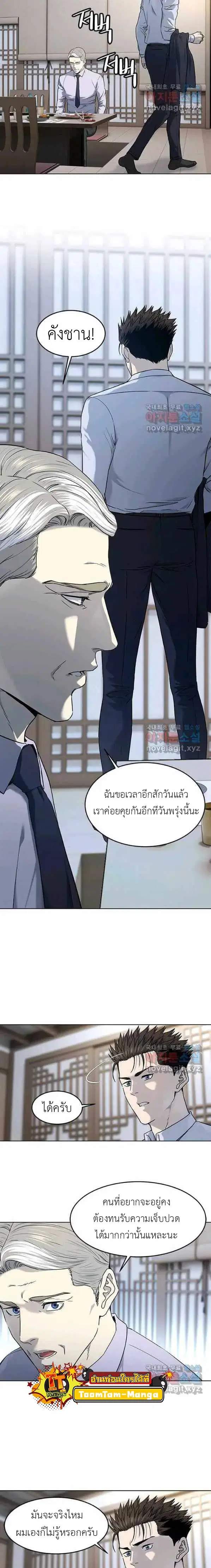 God of Blackfield ตอนที่ 154 หน้า 19