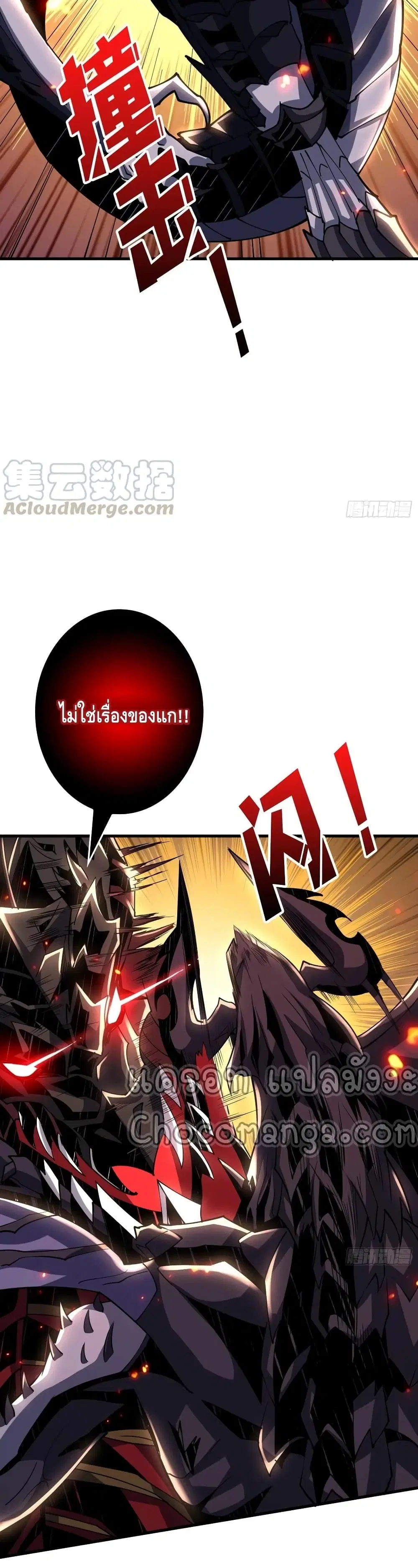 King Account at the Start ตอนที่ 84 หน้า 24