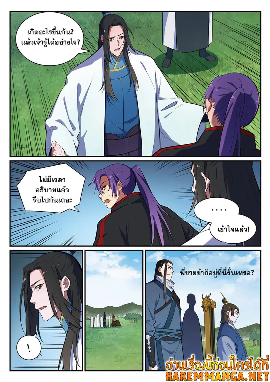 Bailian Chengshen ตอนที่ 401 หน้า 11